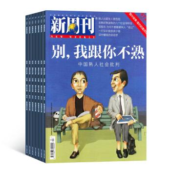 新周刊 杂志订阅杂志铺 新闻评论热点时事观察经济政治生活 2018年8月起订 1年共24期 pdf epub mobi 电子书 下载