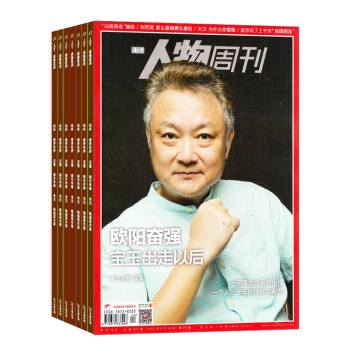 南方人物周刊 杂志订阅2018年8月起订全年订阅40期 每月快递 杂志铺 pdf epub mobi 电子书 下载