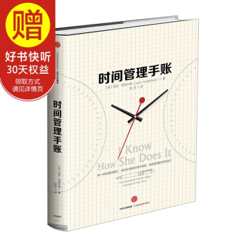 時間管理手賬 中信齣版社 pdf epub mobi 電子書 下載