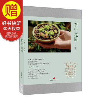 中國國傢地理 掌中花園 中信齣版社