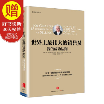 包郵 世界上最偉大的銷售員 中信齣版社