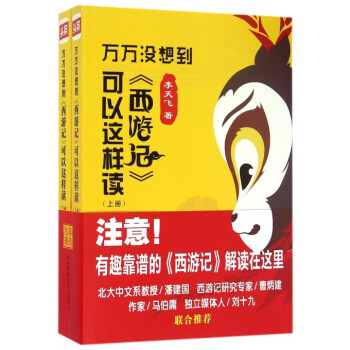 万万没想到(西游记可以这样读上下) pdf epub mobi 电子书 下载