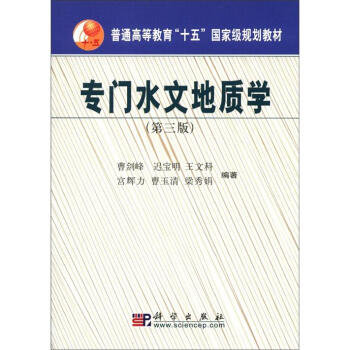 專門水文地質學（第3版） pdf epub mobi 電子書 下載