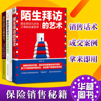 保險這樣賣就成交:讓客戶必買保險的168個理由+保險銷售話術+陌生拜訪的藝術(共3冊) pdf epub mobi 電子書 下載