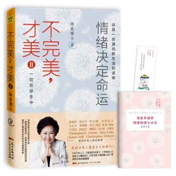 不完美纔美2II情緒決定命運 海藍博士 一部解決抑鬱、焦慮等情緒的靜觀心理學經典 感謝自己 pdf epub mobi 電子書 下載