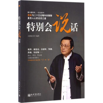 特别会说话 pdf epub mobi 电子书 下载