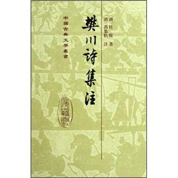 樊川詩集注 pdf epub mobi 電子書 下載