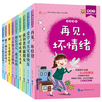 图书钜惠 全10册做优秀的自己彩图 一二年级课外书籍成长记故事小学生校园励志图书儿童读物11-14岁