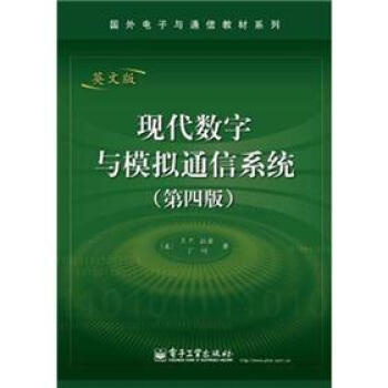 现代数字与模拟通信系统（第4版）（英文版） [Modern Digital and Analog Communication Systems,International Fourth Edition] pdf epub mobi 电子书 下载