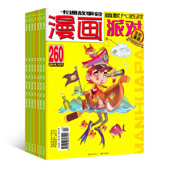漫畫PARTY 漫畫派對 雜誌訂閱卡通讀物2018年8月 全年訂閱起訂雜誌鋪 幽默卡通雜誌 pdf epub mobi 電子書 下載