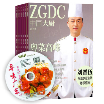 中國大廚雜誌 全年訂閱 美食雜誌 2018年8月起訂雜誌鋪 pdf epub mobi 電子書 下載