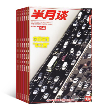 半月談 雜誌時政公務員雜誌期刊全年訂閱 2018年九月起訂雜誌鋪 pdf epub mobi 電子書 下載