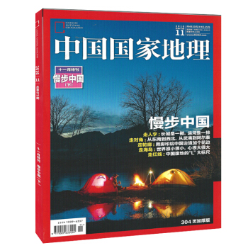 中國國傢地理雜誌2016年11/10月漫步中國上下 地理旅遊期刊