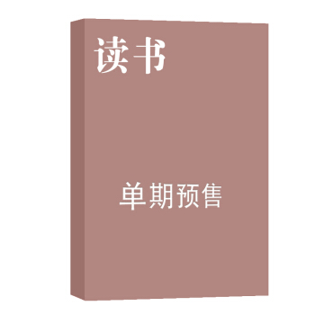 讀書 雜誌訂閱 2018年8月號單期預訂 雜誌鋪