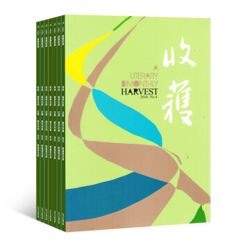 收獲 雜誌 全年訂閱文化曆史2018年8月起訂雜誌鋪 pdf epub mobi 電子書 下載
