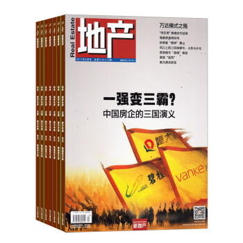 地产 杂志订阅2018年7月起订全年订阅杂志铺
