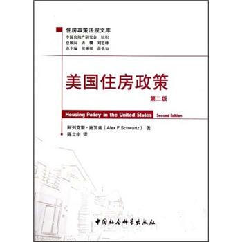 美国住房政策（第2版） [Housing Policy in the United States (Second Edition)] pdf epub mobi 电子书 下载