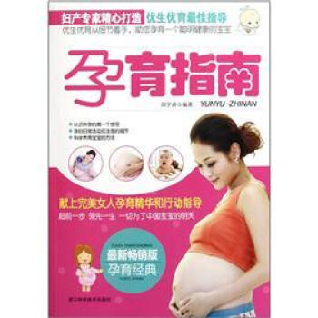 孕育指南 pdf epub mobi 電子書 下載
