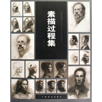 名家画室：素描过程集 pdf epub mobi 电子书 下载