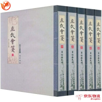 左氏會箋（套裝共5冊）/[日] 竹添光鴻 pdf epub mobi 電子書 下載