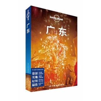 孤獨星球Lonely Planet旅行指南係列:廣東 pdf epub mobi 電子書 下載