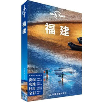 孤獨星球Lonely Planet旅行指南係列:福建 pdf epub mobi 電子書 下載