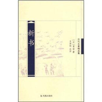 曆代名著精選集：新書 pdf epub mobi 電子書 下載