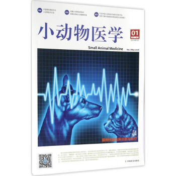 小動物醫學第1輯 pdf epub mobi 電子書 下載