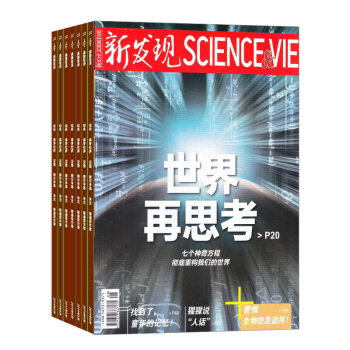 新發現SCIENCE&VIE 雜誌 全年訂閱2018年8月起訂雜誌鋪