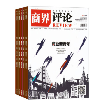 商界評論 雜誌 全年訂閱2018年8月起訂雜誌鋪 pdf epub mobi 電子書 下載