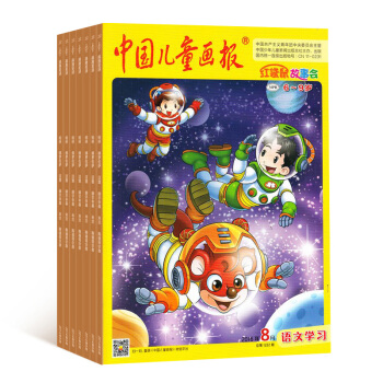 中國兒童畫報紅袋鼠故事會(小學版) 雜誌 全年訂閱小學生讀物2018年8月起訂雜誌鋪