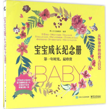 寶寶成長紀念冊