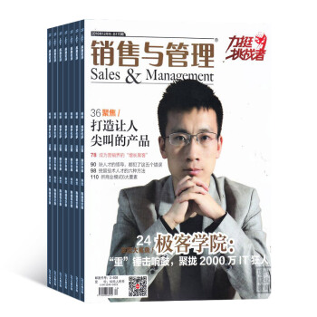銷售與管理 雜誌 全年預定 2018年8月起訂雜誌鋪 pdf epub mobi 電子書 下載