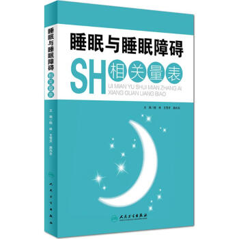 睡眠与睡眠障碍相关量表 pdf epub mobi 电子书 下载