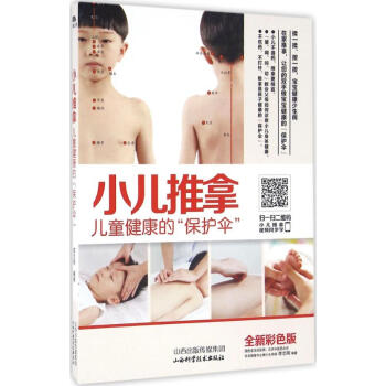 小儿推拿(全新彩色版) pdf epub mobi 电子书 下载