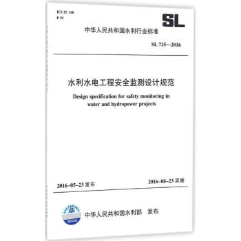 水利水电工程安全监测设计规范 pdf epub mobi 电子书 下载