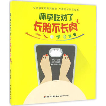 懷孕吃對瞭長胎不長肉 pdf epub mobi 電子書 下載