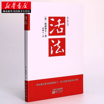 活法 稻盛和夫著作全集 阿米巴經營京瓷哲學心法乾法企業經營管理書籍暢銷書 團隊 pdf epub mobi 電子書 下載