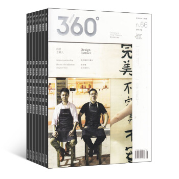 DESIGN 360° 观念设计 艺术设计装修 杂志全年订阅 2018年8月起订 杂志铺 pdf epub mobi 电子书 下载