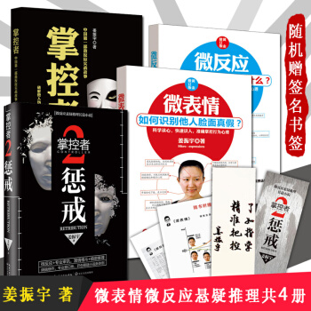 共4册 微表情+微反应+掌控者1/2 姜振宇/著 图解微表情微动作人际交往识人术心理学 pdf epub mobi 电子书 下载