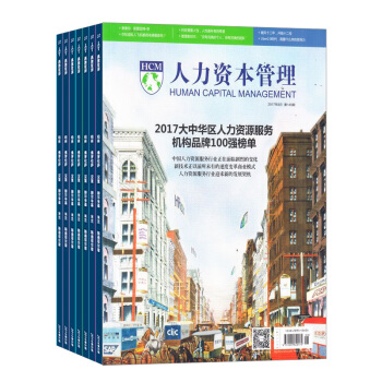 人力资本管理 杂志 全年订阅2018年8月起订杂志铺 pdf epub mobi 电子书 下载