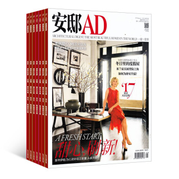 安邸AD 傢居裝修裝飾設計 全年雜誌訂閱2018年8月起訂 雜誌鋪 pdf epub mobi 電子書 下載