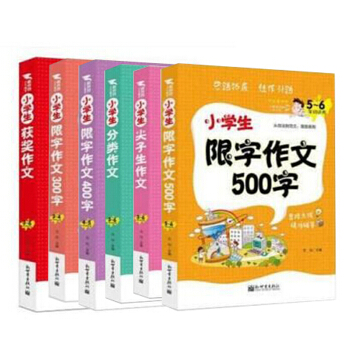 小学生限字作文300字 400字 500字 小学生获奖作文