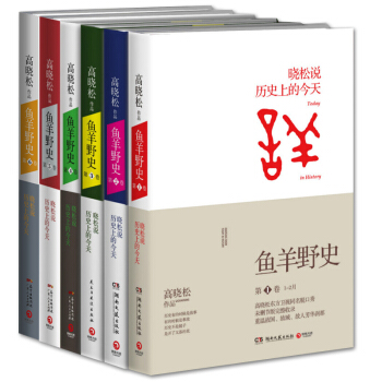 魚羊野史（第1捲-第6捲）套裝 pdf epub mobi 電子書 下載