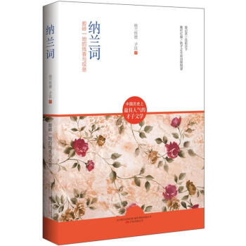 纳兰词 pdf epub mobi 电子书 下载