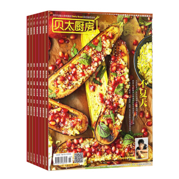 貝太廚房 雜誌訂閱雜誌鋪 生活烹飪廚藝美食文化食譜期刊圖書 2018年8月起訂1年12期