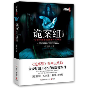 詭案組大結局 pdf epub mobi 電子書 下載