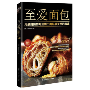 至爱面包：用最自然的方法烘出面包最天然的风味 pdf epub mobi 电子书 下载