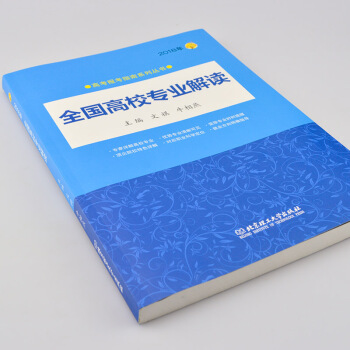 現貨2018高考報考指南全國高校專業解讀高考誌願填報工具書高考完全解讀18山東浙江等 pdf epub mobi 電子書 下載