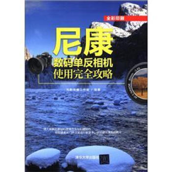 尼康數碼單反相機使用完全攻略 pdf epub mobi 電子書 下載